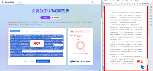 TX 朱雀 AIGC 检测文本复制保存教程图 1